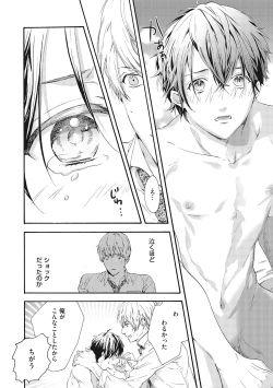 Page 106 of Suki de Doutei Nanka Yattenai!