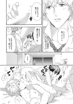 Page 110 of Suki de Doutei Nanka Yattenai!