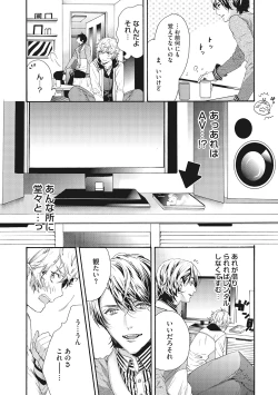 Page 12 of Suki de Doutei Nanka Yattenai!