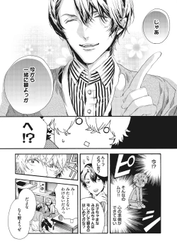 Page 13 of Suki de Doutei Nanka Yattenai!