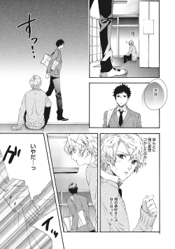 Page 143 of Suki de Doutei Nanka Yattenai!