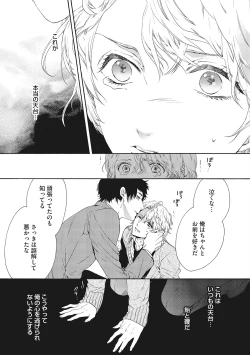 Page 147 of Suki de Doutei Nanka Yattenai!