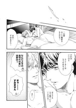 Page 174 of Suki de Doutei Nanka Yattenai!