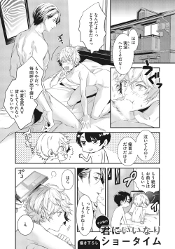 Page 191 of Suki de Doutei Nanka Yattenai!