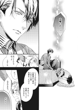 Page 21 of Suki de Doutei Nanka Yattenai!