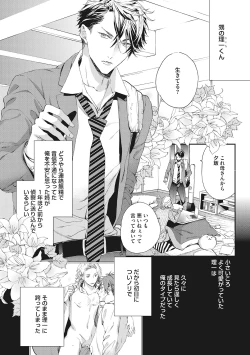 Page 34 of Suki de Doutei Nanka Yattenai!