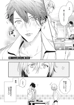 Page 40 of Suki de Doutei Nanka Yattenai!