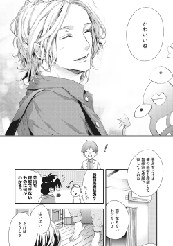 Page 47 of Suki de Doutei Nanka Yattenai!