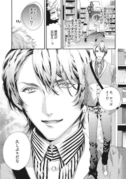 Page 6 of Suki de Doutei Nanka Yattenai!