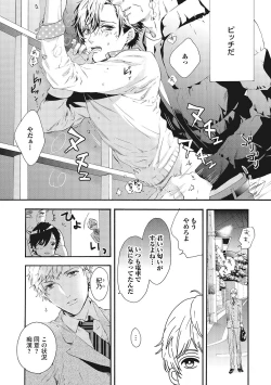 Page 86 of Suki de Doutei Nanka Yattenai!