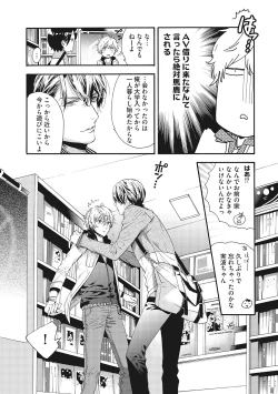 Page 8 of Suki de Doutei Nanka Yattenai!