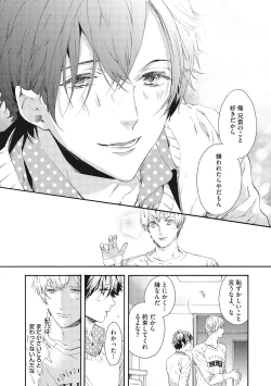 Page 96 of Suki de Doutei Nanka Yattenai!