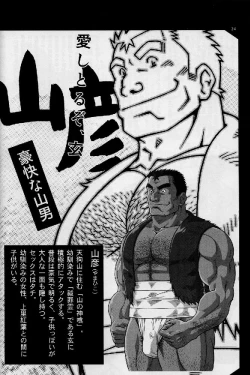 Page 24 of Umi Yama Sora no Monogatari