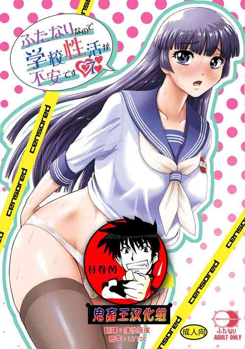 Download Futanari nanode Gakkou Seikatsu ga Fuan desu 7