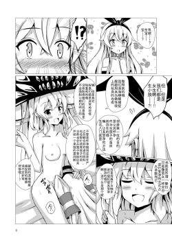 Page 10 of Kuubo Wochan no Shimakaze Yuri Dorei Choukyou