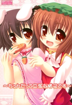 Page 1 of Chen datte Rippan na Nekomata desu