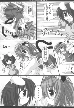 Page 5 of Chen datte Rippan na Nekomata desu