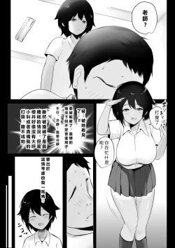 Page 8 of Boku wa JK no Seishori Oji-san