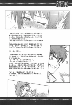 Page 12 of HEAVY GAUGE 00 COMIC CASTLE 2005 Tokubetsu-gou