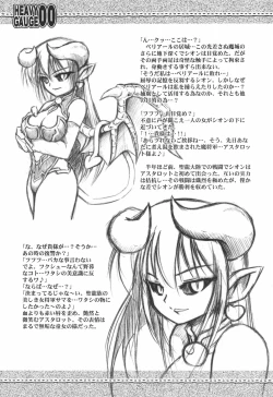 Page 25 of HEAVY GAUGE 00 COMIC CASTLE 2005 Tokubetsu-gou