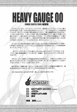 Page 4 of HEAVY GAUGE 00 COMIC CASTLE 2005 Tokubetsu-gou