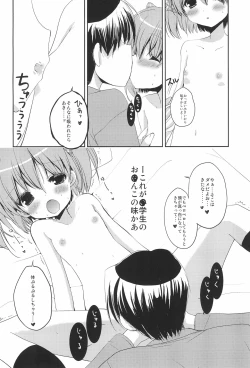 Page 14 of Tonari no Onii-chan