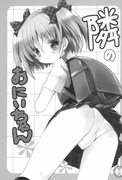 Page 3 of Tonari no Onii-chan