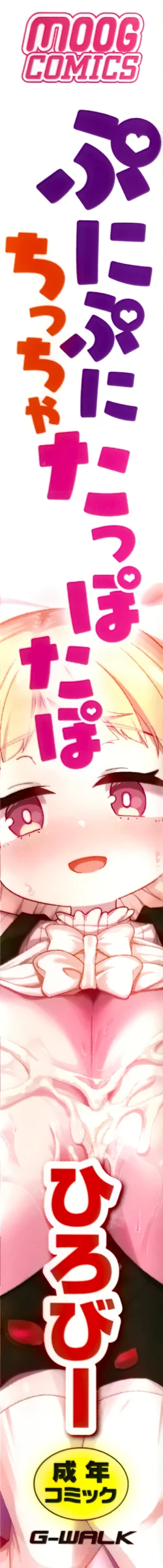 Page 8 of Punipuni Chiccha Tappotapo Ch. 1-7