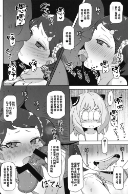 Page 5 of Saimin Koubi Daisakusen