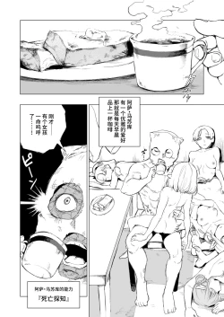 Page 16 of 尸体收藏家阿萨・马苏库 ～尸体博物館～