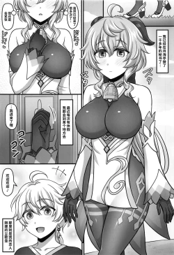 Page 2 of Ganyu Love