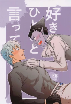 Page 1 of Sukida to Hitokoto Itte Oke!