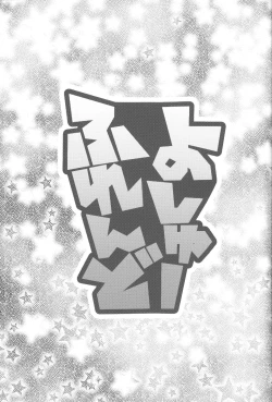 Page 2 of Yoshuu Friend