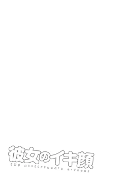 Page 175 of Kanojo no Ikigao | My girlfriend's o-face