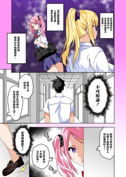 Page 3 of Mousou Gakuen| 妄想♥学園