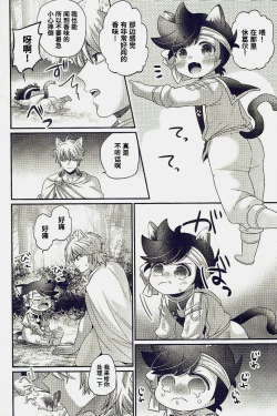 Page 10 of Nyan Nyan Ponyan