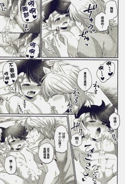 Page 15 of Nyan Nyan Ponyan