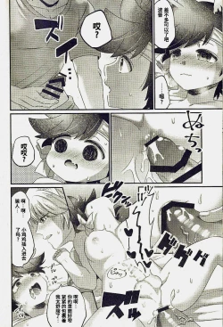 Page 18 of Nyan Nyan Ponyan