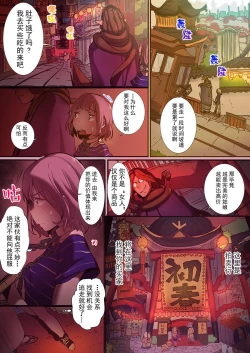 Page 13 of Yaoyorozu Kan ~Ikai de Shojo o Seriotosarete…