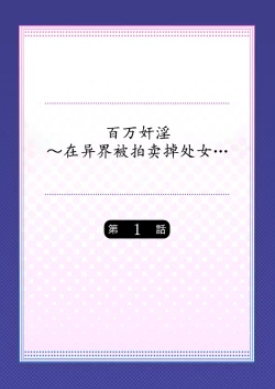 Page 2 of Yaoyorozu Kan ~Ikai de Shojo o Seriotosarete…