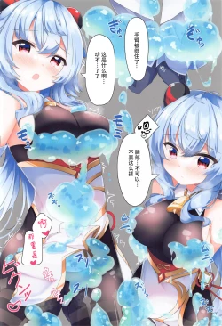 Page 13 of Genshin Slime