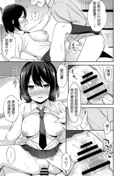 Page 10 of Yuuwaku Imouto #6 Onii-chan Dakara Kotowarenai! | 妹誘惑 #6 I 因為是歐尼醬所以沒法拒絕！