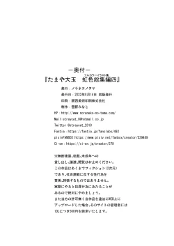 Page 25 of Tamaya Oodama Nijiiro Soushuuhen 4