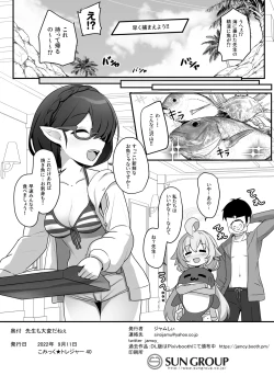 Page 21 of Sensei mo Taihen da nee~