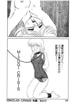 Page 159 of MIZUGI CRISIS