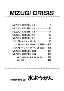 Page 184 of MIZUGI CRISIS