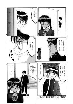 Page 25 of MIZUGI CRISIS