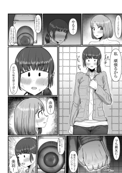 Page 7 of Hairu mae ha Shin yuu deshita