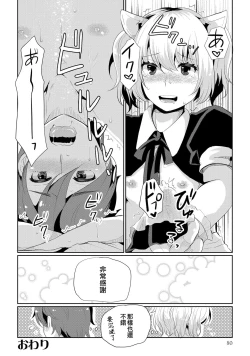 Page 12 of Tsuitetemo Daijoubu | 帶著也沒問題