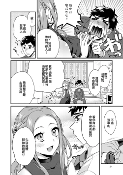 Page 2 of ♂ Datsu! Otokonoko Keikaku | ♂脫！偽娘計畫